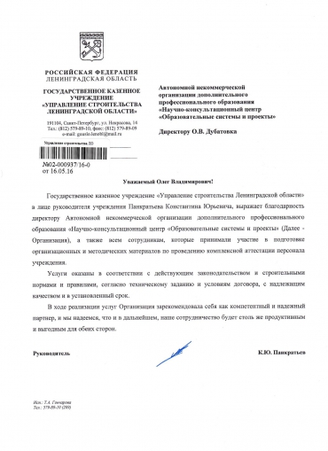 Государственное казенное учреждение «Управление строительства Ленинградской области»